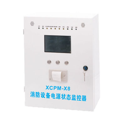 XCPM-X8消防設(shè)備電源狀態(tài)監(jiān)控器